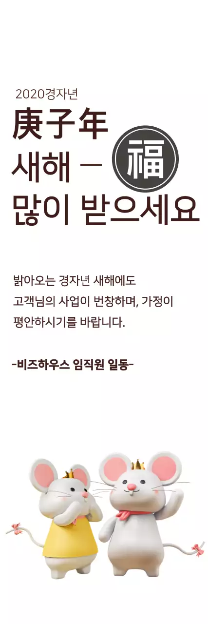 42847_경자년새해