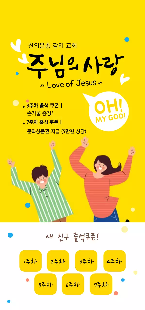 신의은총 감리 교회 티켓