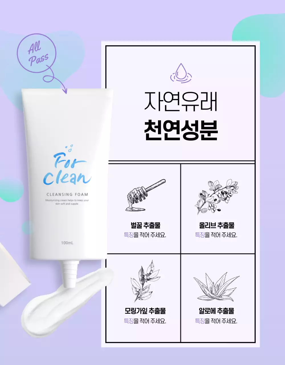 굿나잇케어 클렌징크림