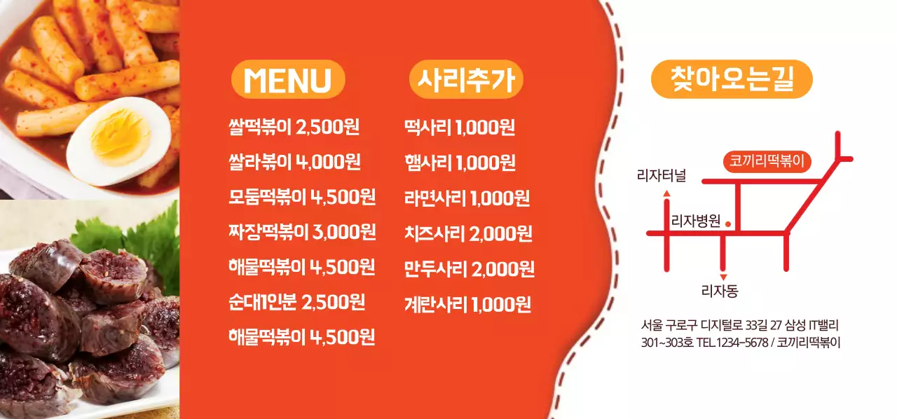 코끼리떡볶이 티켓