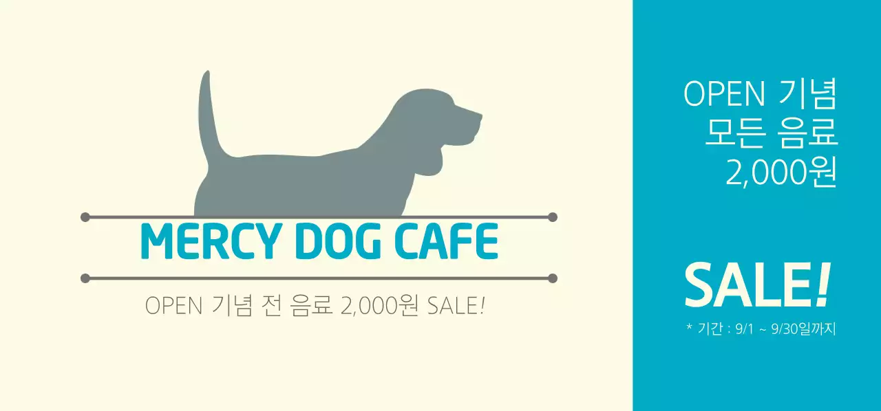 머시 도그 카페