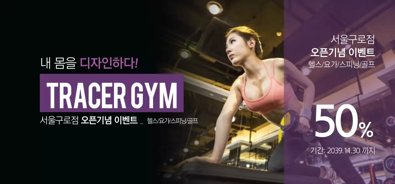 TRACER  GYM 티켓