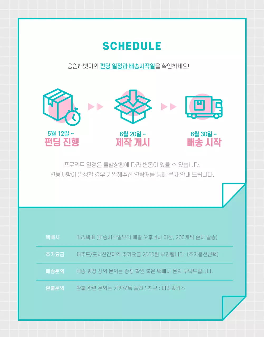 펀딩굿즈 상세페이지