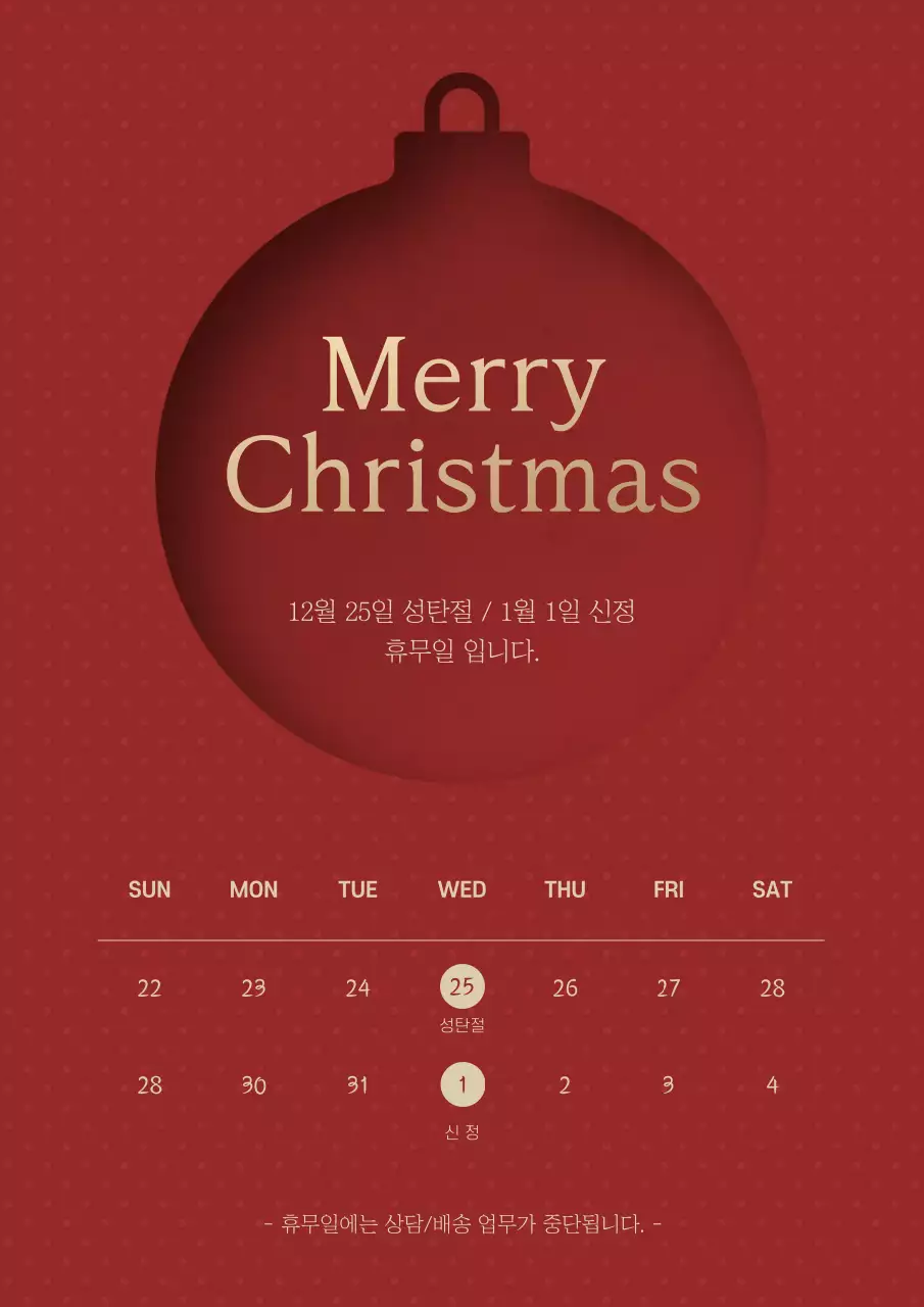 빨간색의 트리의 오너먼트 일러스트가 있는 고급스럽고 심플한 휴무달력