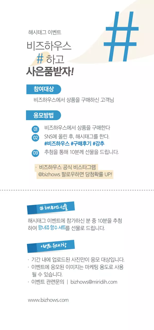 # 해시태그 이벤트 티켓