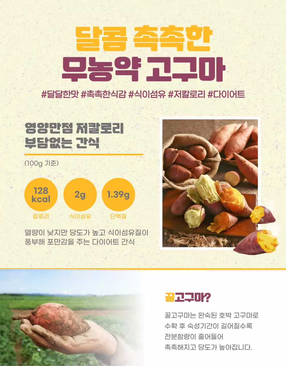 고구마상세페이지