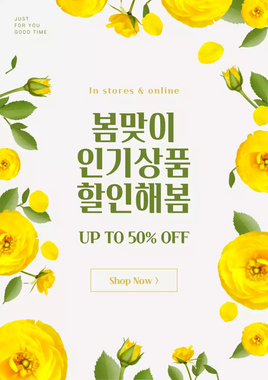 노란색 밝은 분위기의 꽃 일러스트가 있는 봄기간 할인 홍보