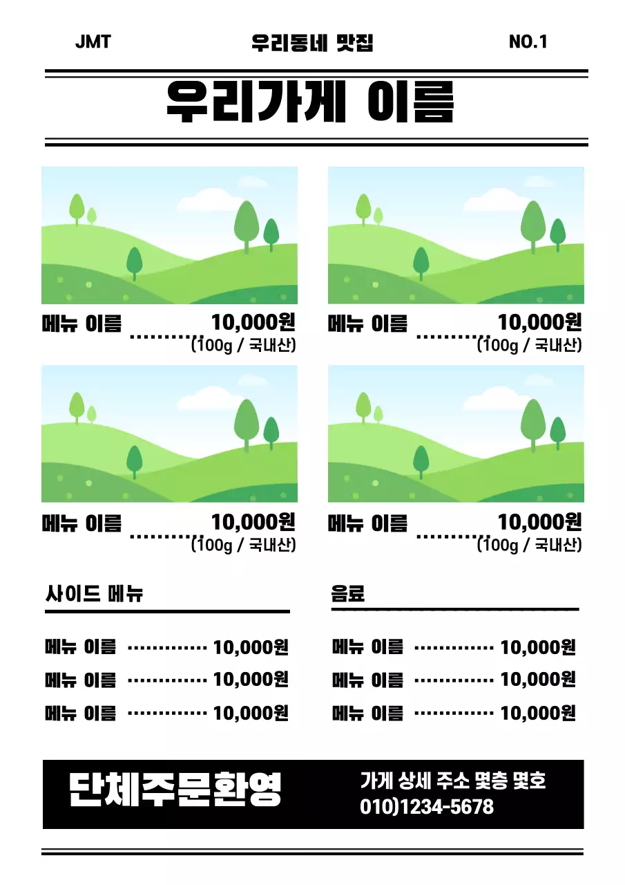 심플한 메뉴판 목업