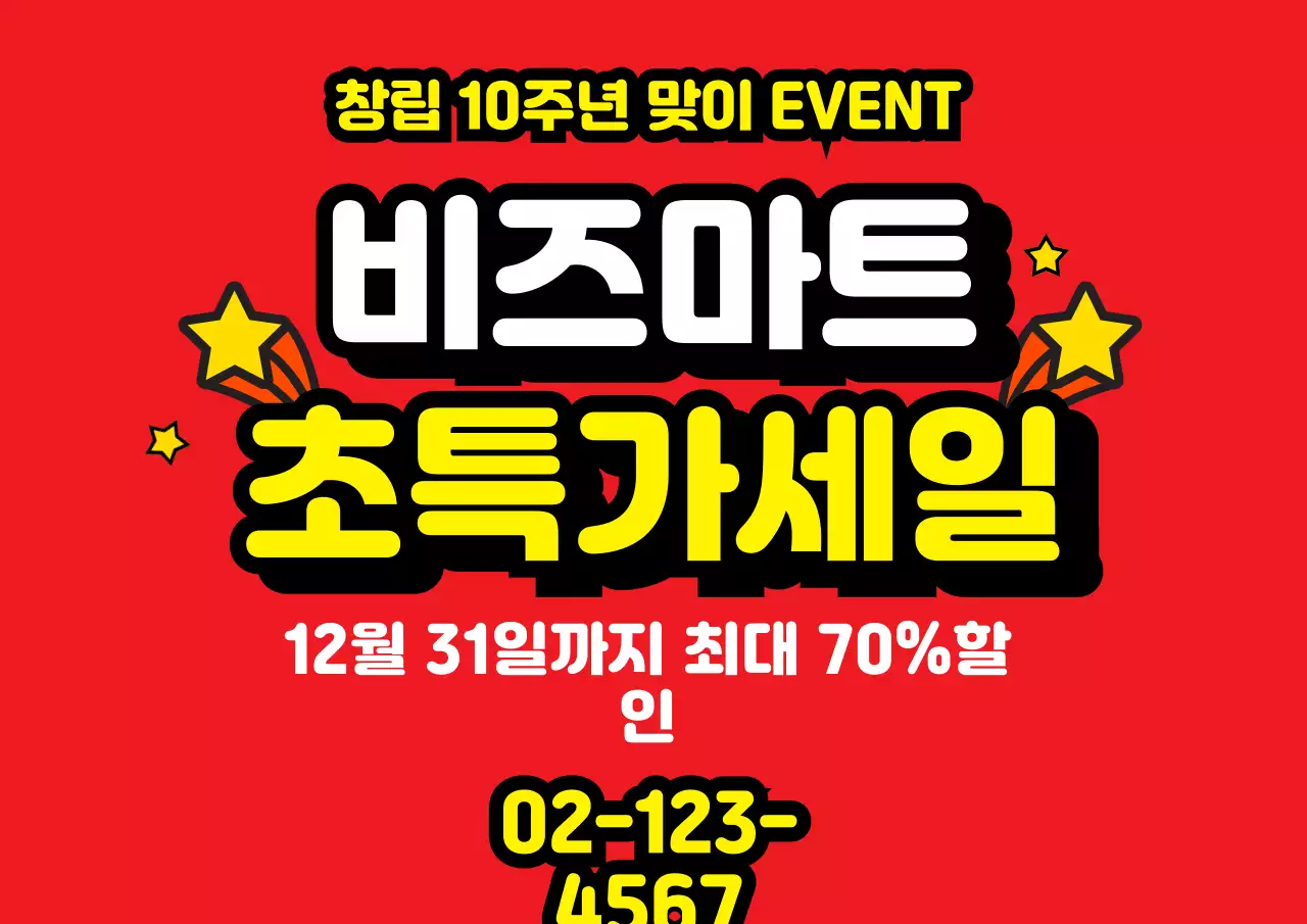 41594_비즈마트세일