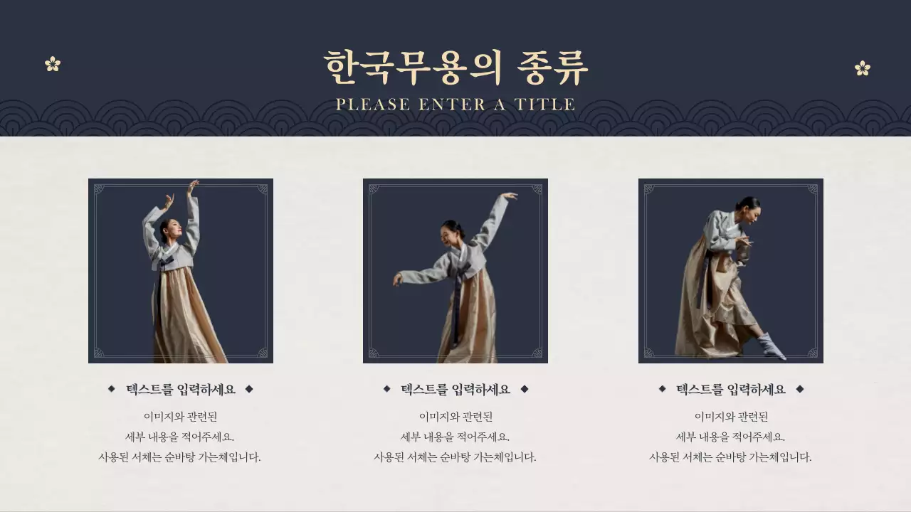 전통느낌프레젠테이션