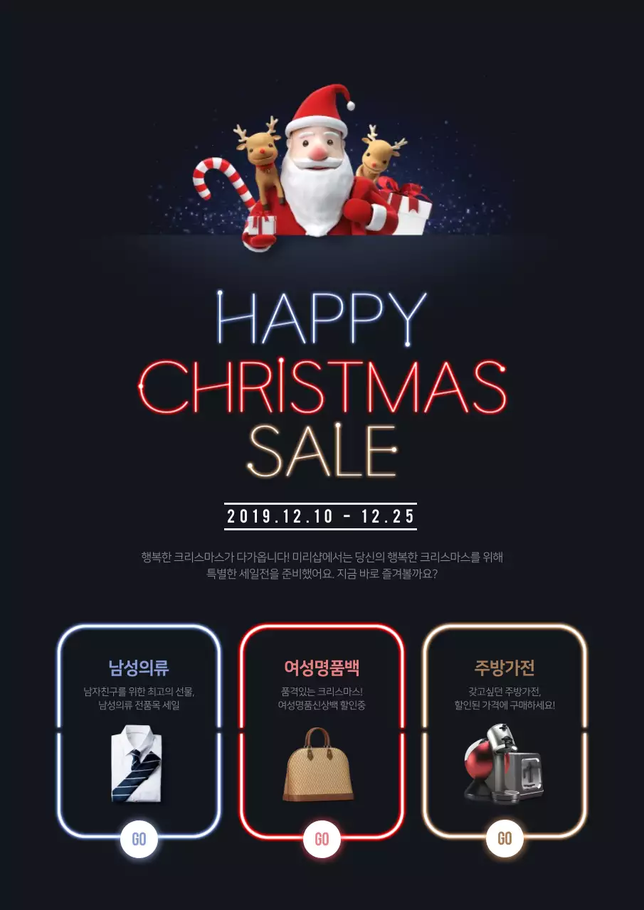 남색의 산타와 루돌프가 있는 심플한 크리스마스 세일 홍보