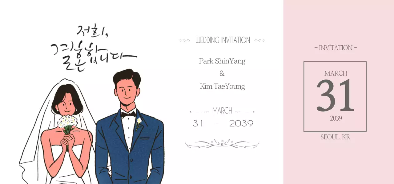 결혼식 초대장