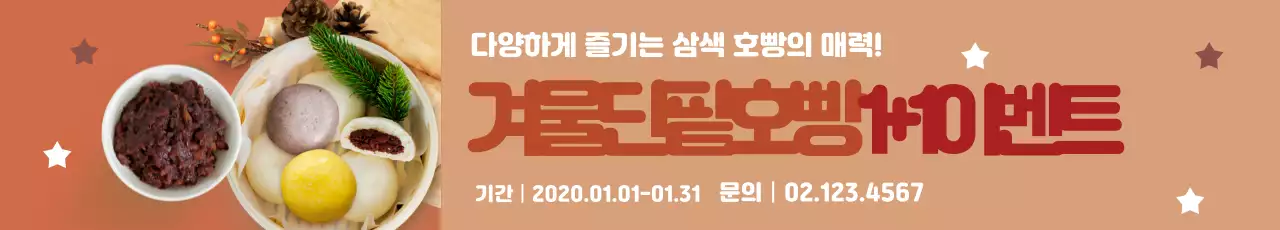 42185_겨울단팥호빵