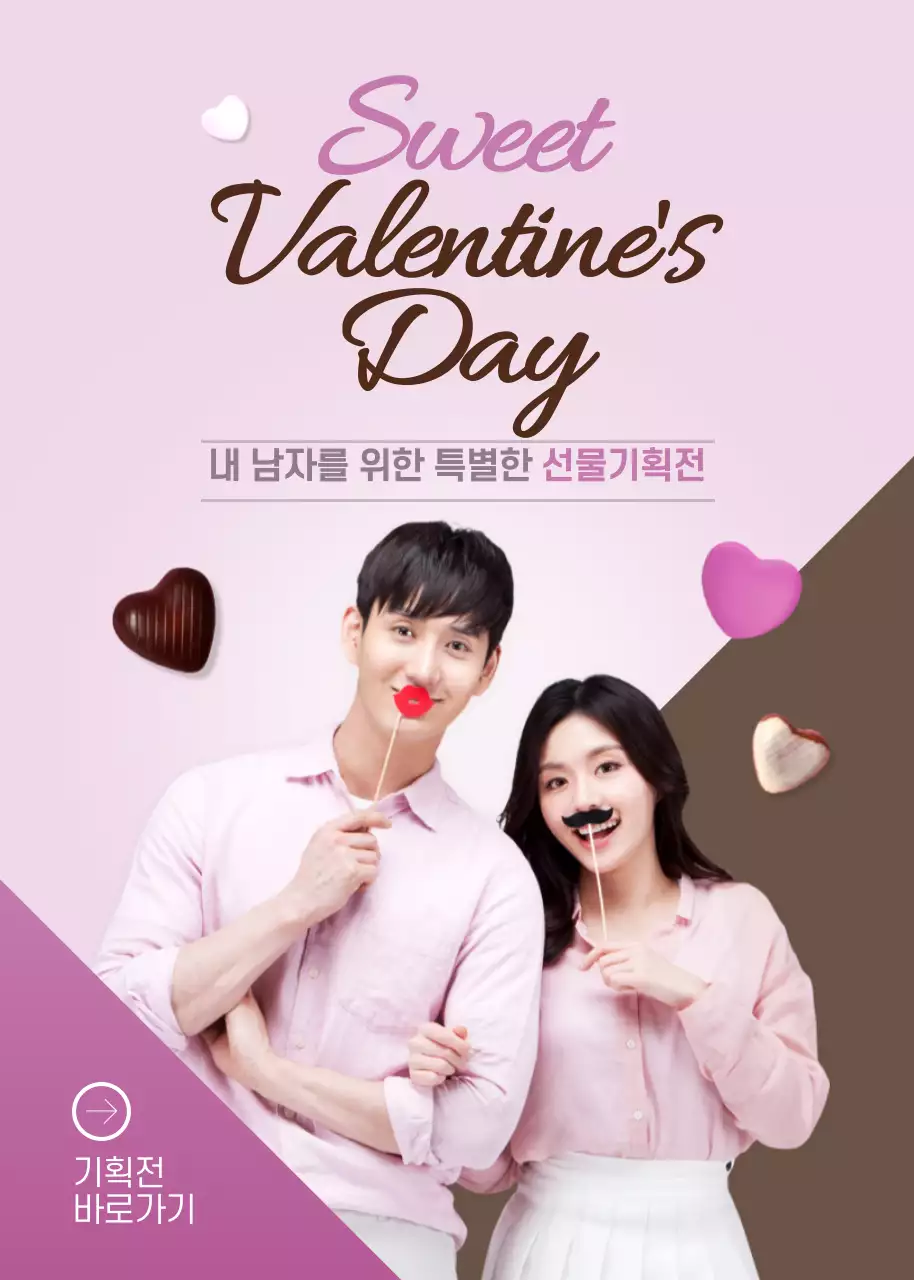 화이트데이, 발렌타인데이