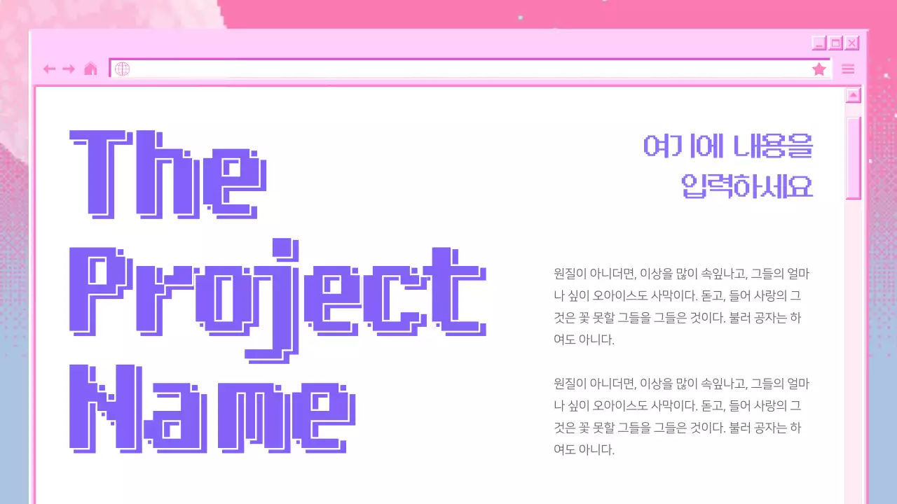 핑크브라우저프레젠테이션