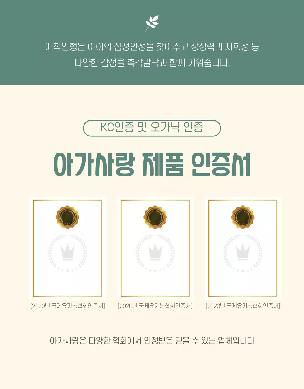 오가닉 애착인형