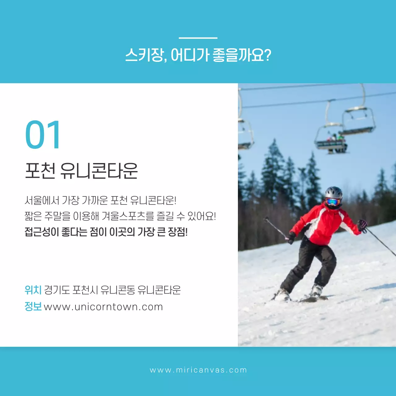 스키장 카드뉴스