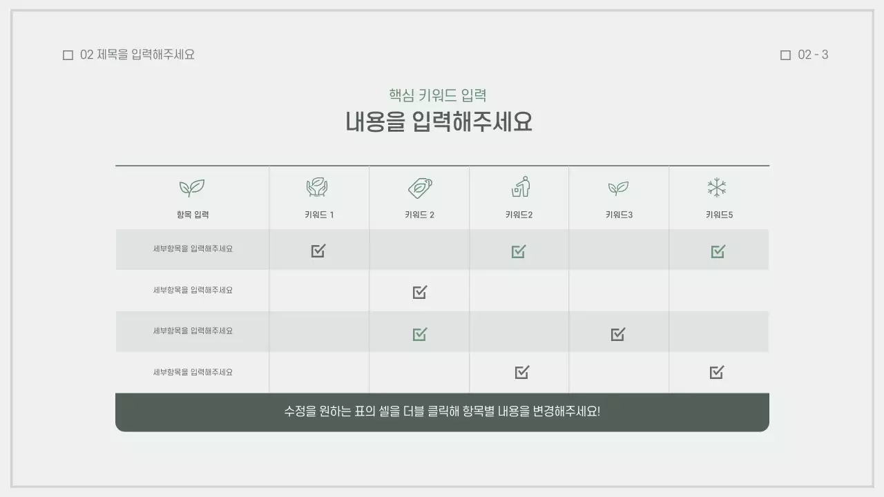 차분한 자연느낌 프레젠테이션