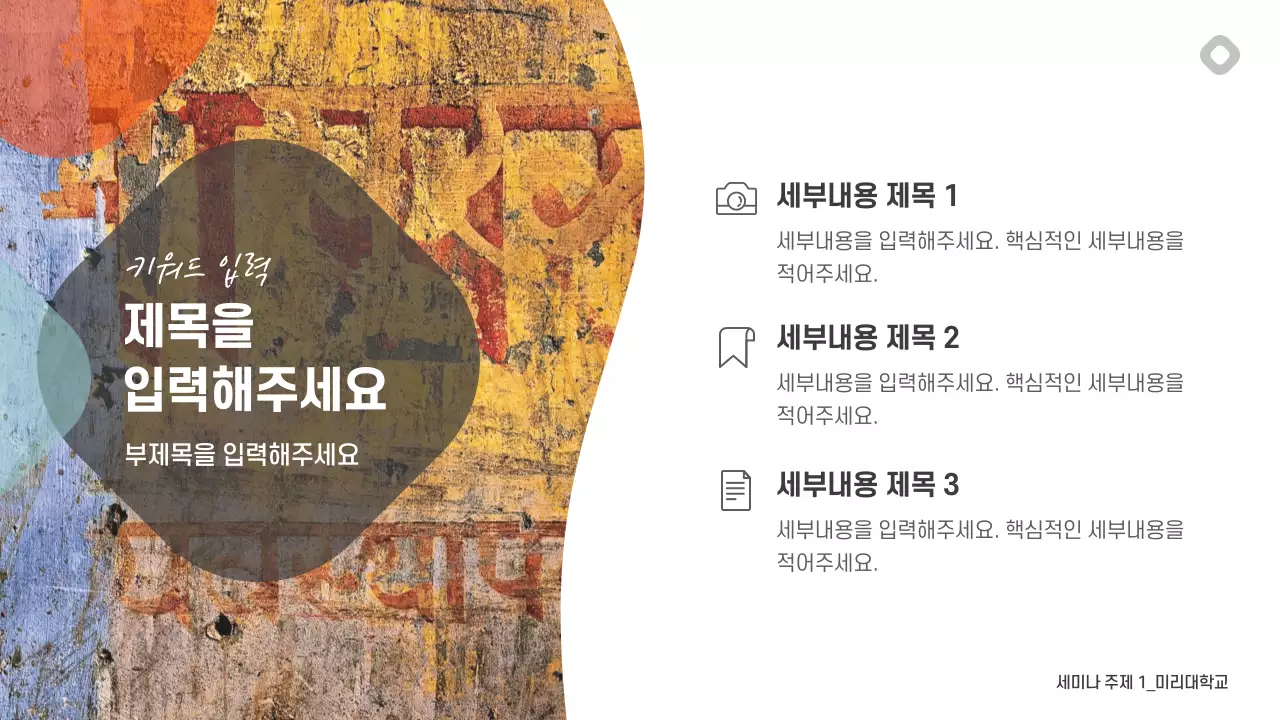 세미나용 프레젠테이션