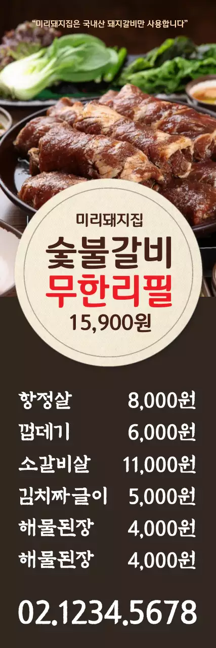 43394_숯불갈비무한리필