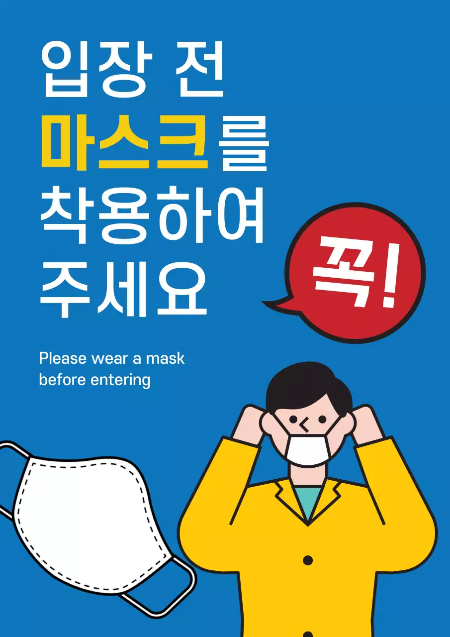 43313_마스크착용