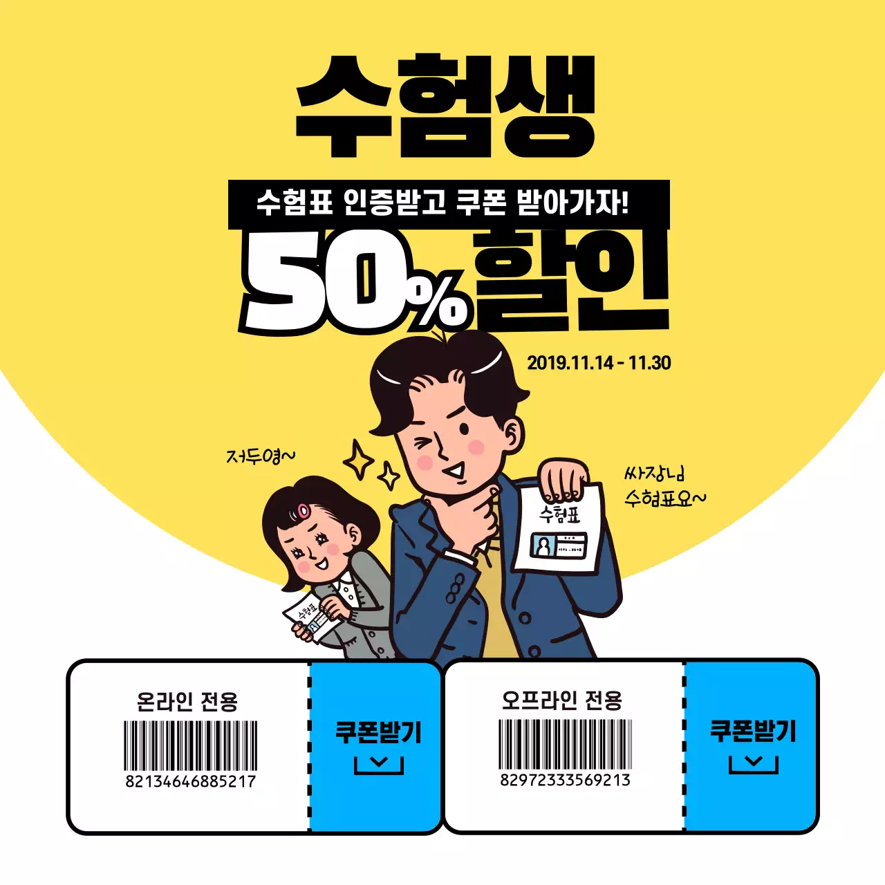 수능 할인 이벤트