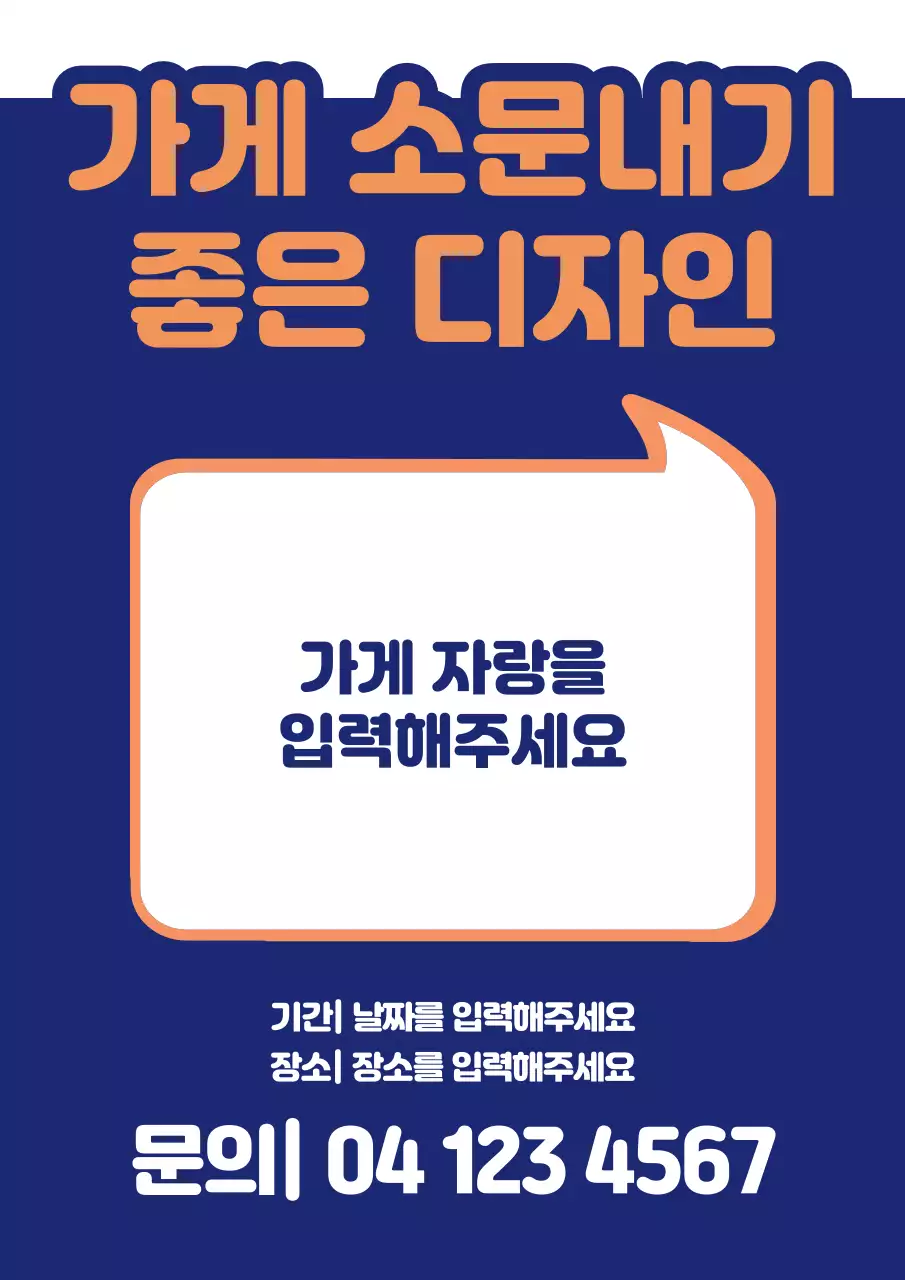 42123_가게 소문내기 디자인
