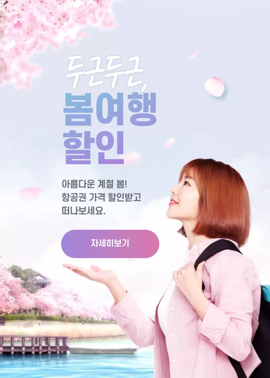 봄여행할인