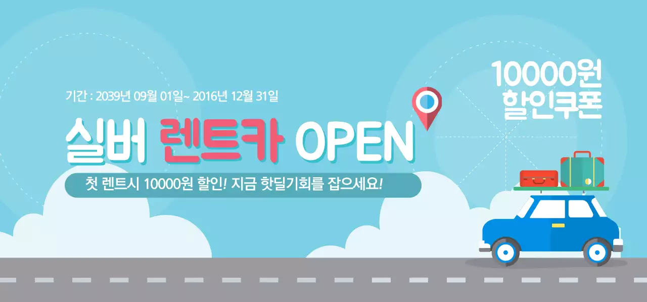 실버 렌트카 OPEN 티켓