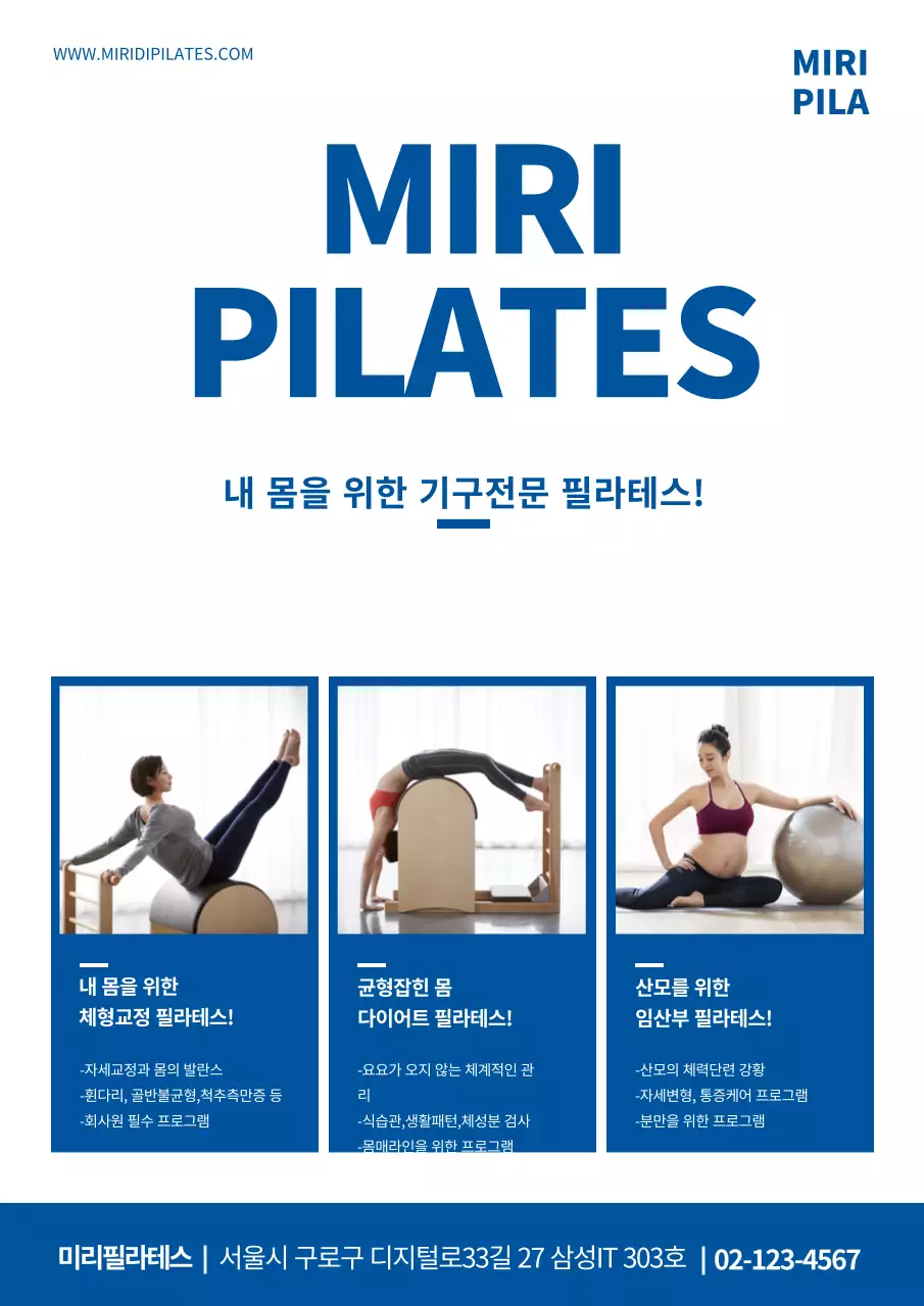 파란색의 필라테스하는 여자 사진이 있는 깔끔한 필라테스 학원 홍보