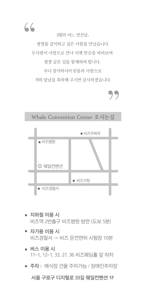 WEDDING INVITATION 티켓