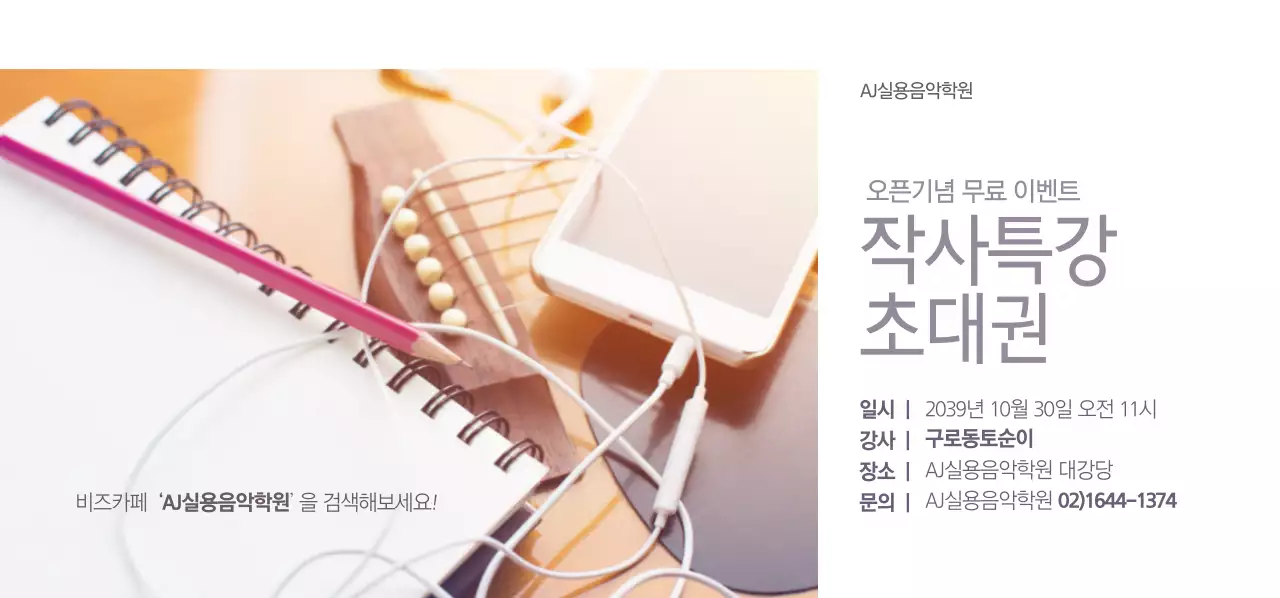 작사특강 초대권 티켓