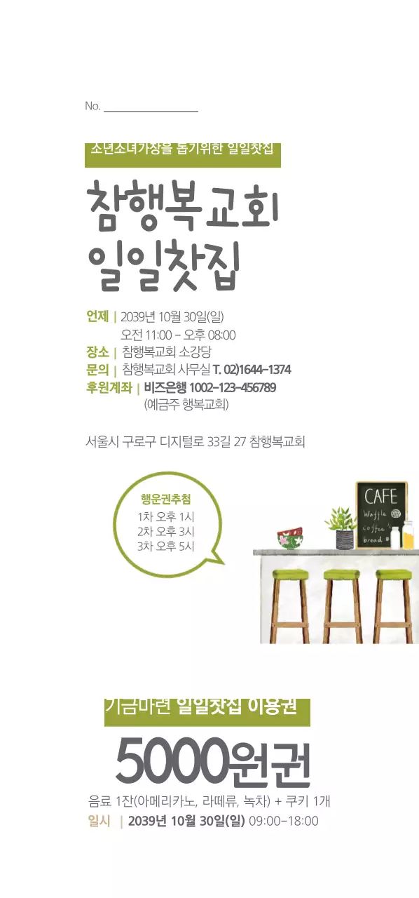 행복교회 일일찻집