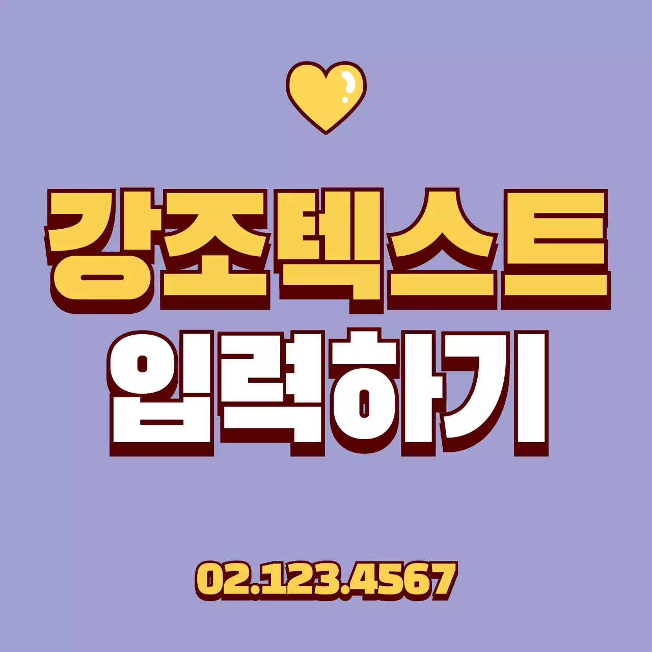 44512_하트텍스트입력