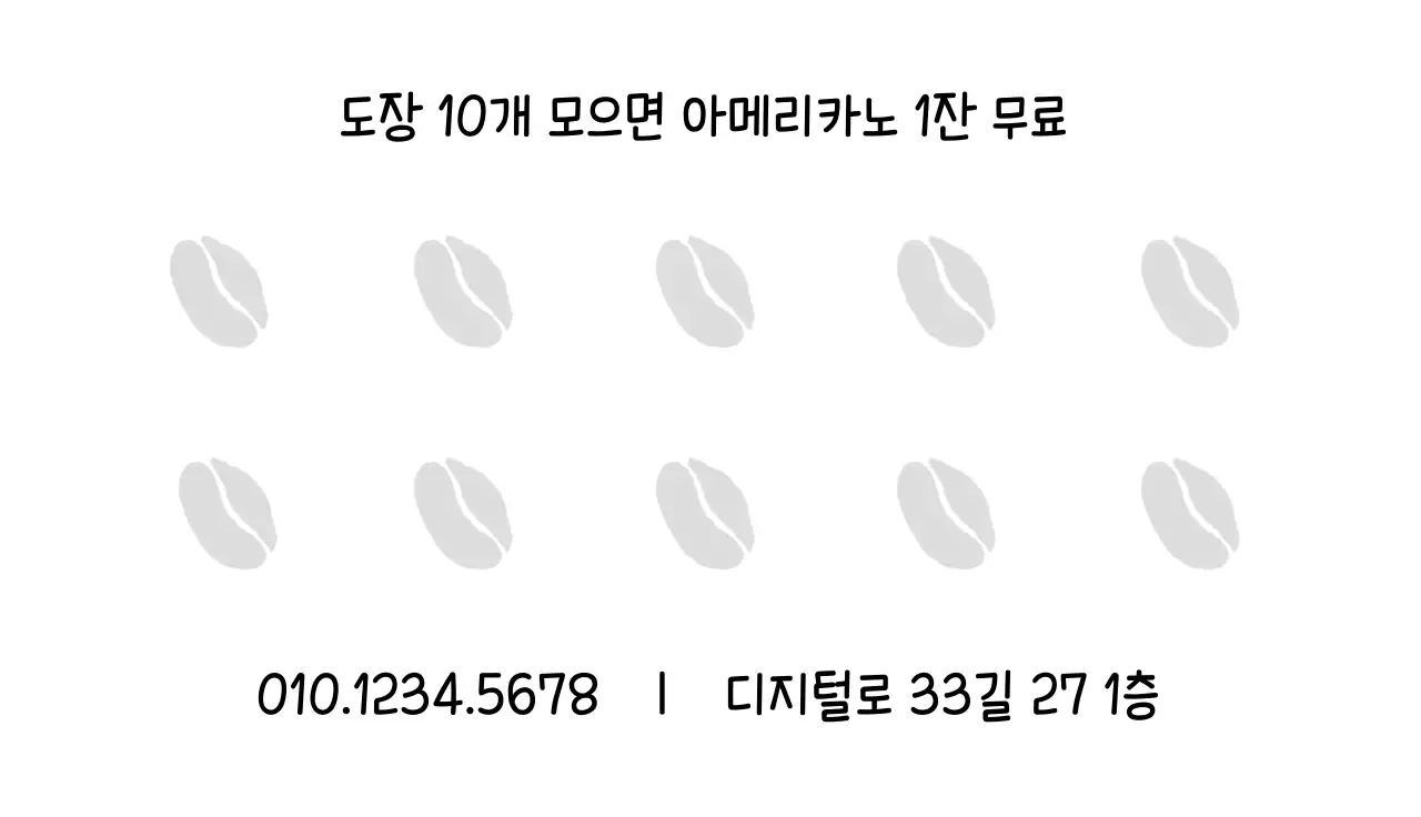 44617_카페도장쿠폰