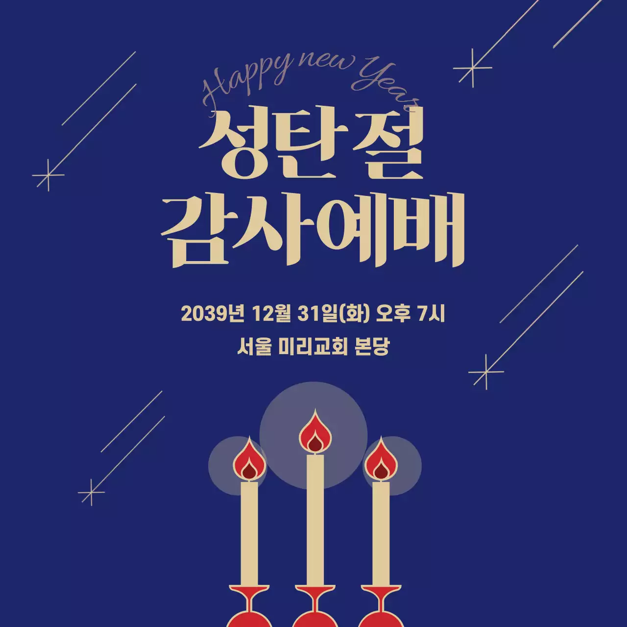 42029_성탄절감사예배