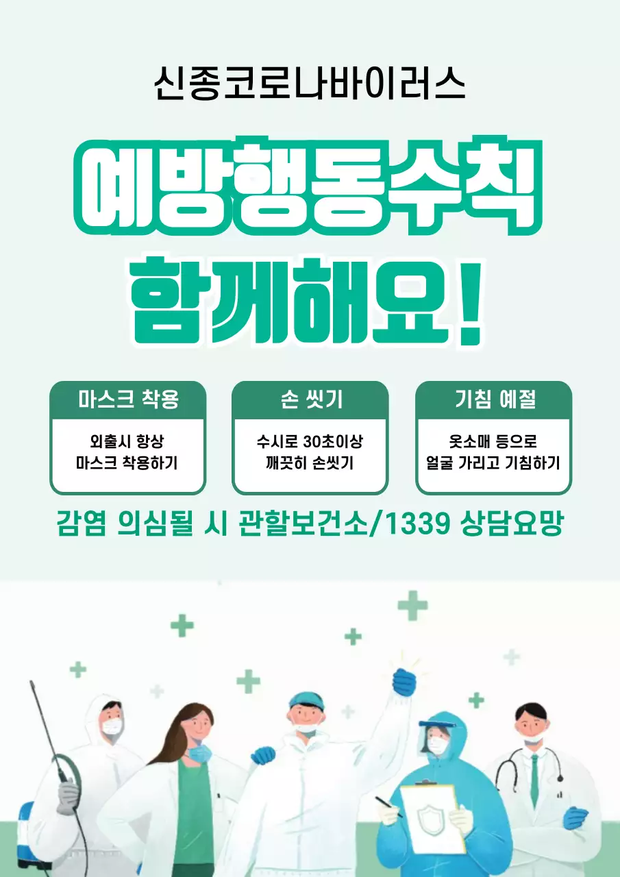 44064_코로나 예방수칙