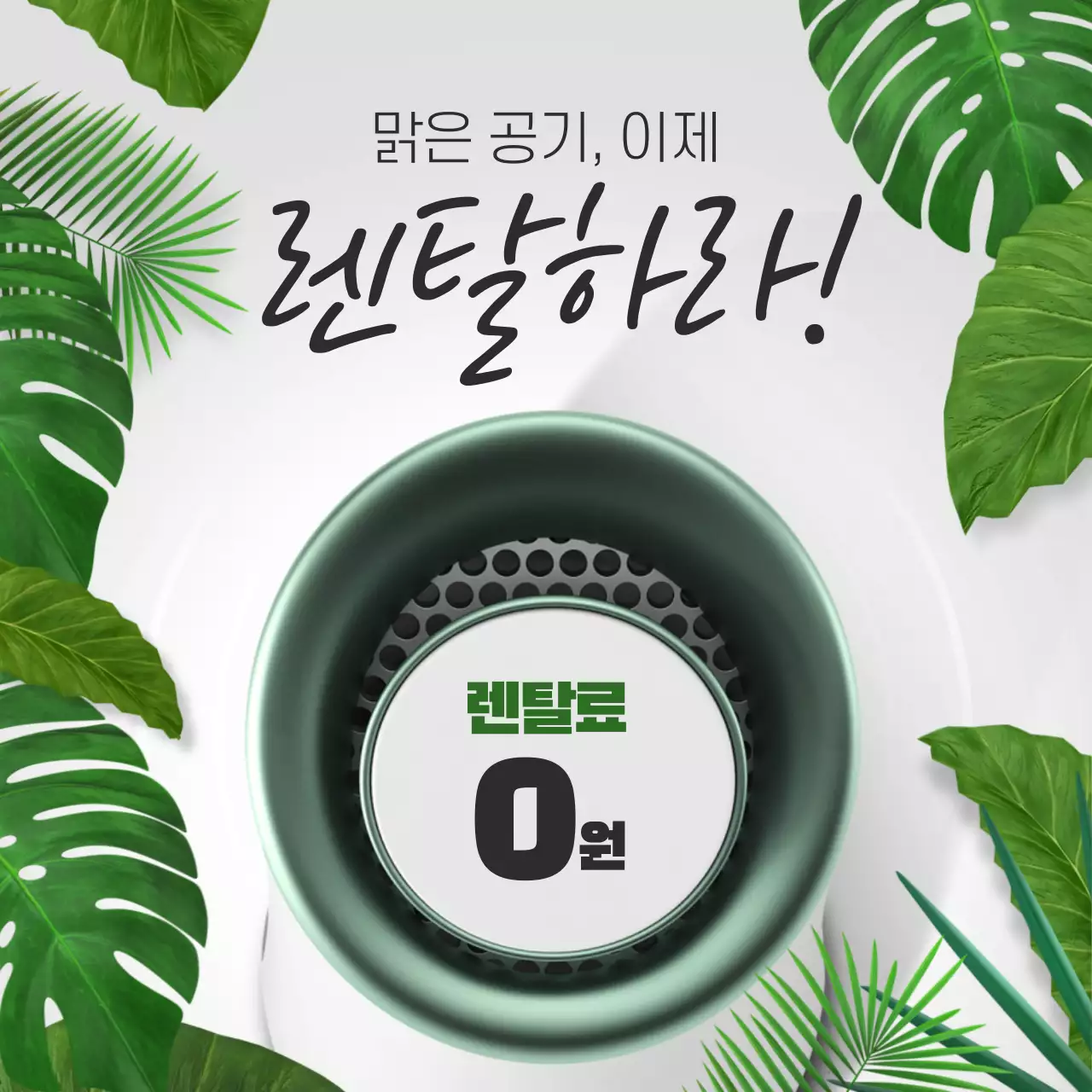 공기청정기 렌탈