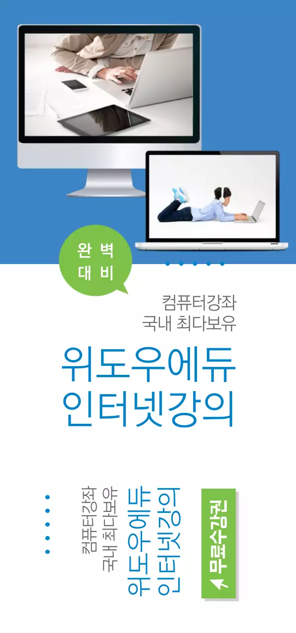 위도우에듀 인터넷강의