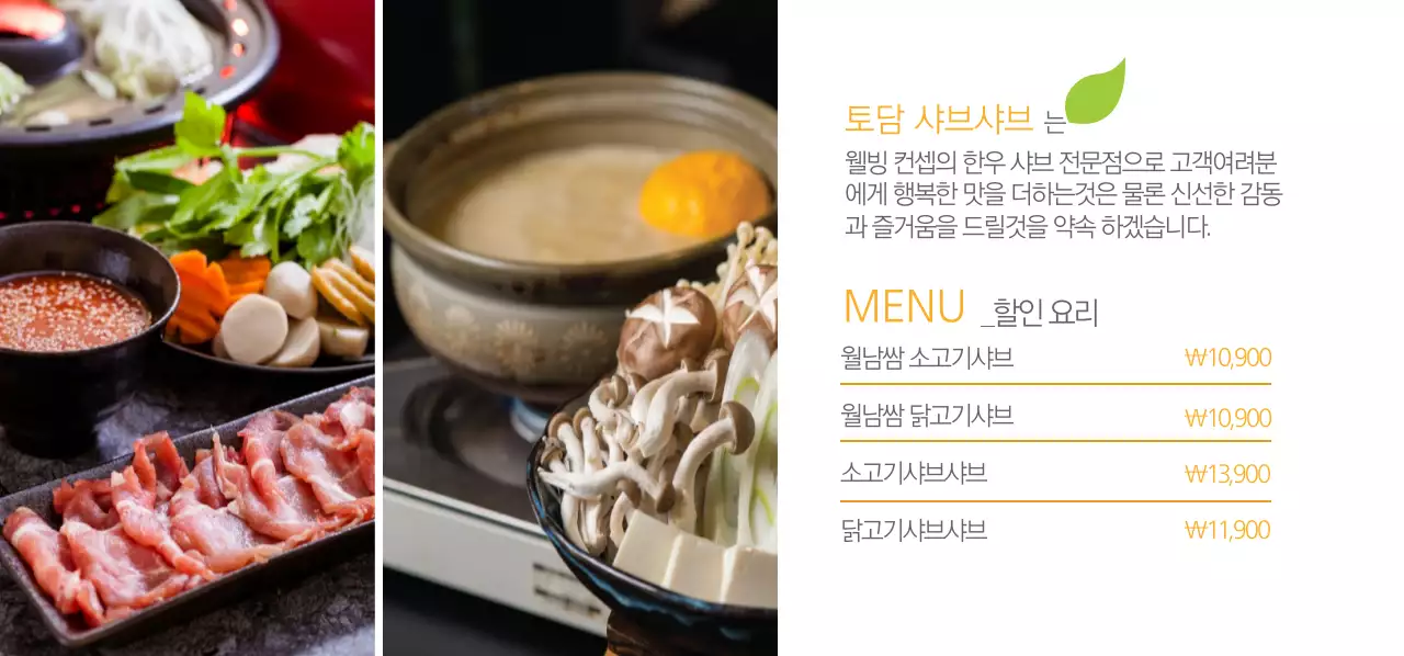 토담샤브샤브 티켓