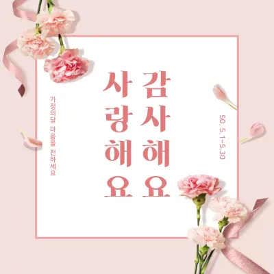 가정의달이벤트2