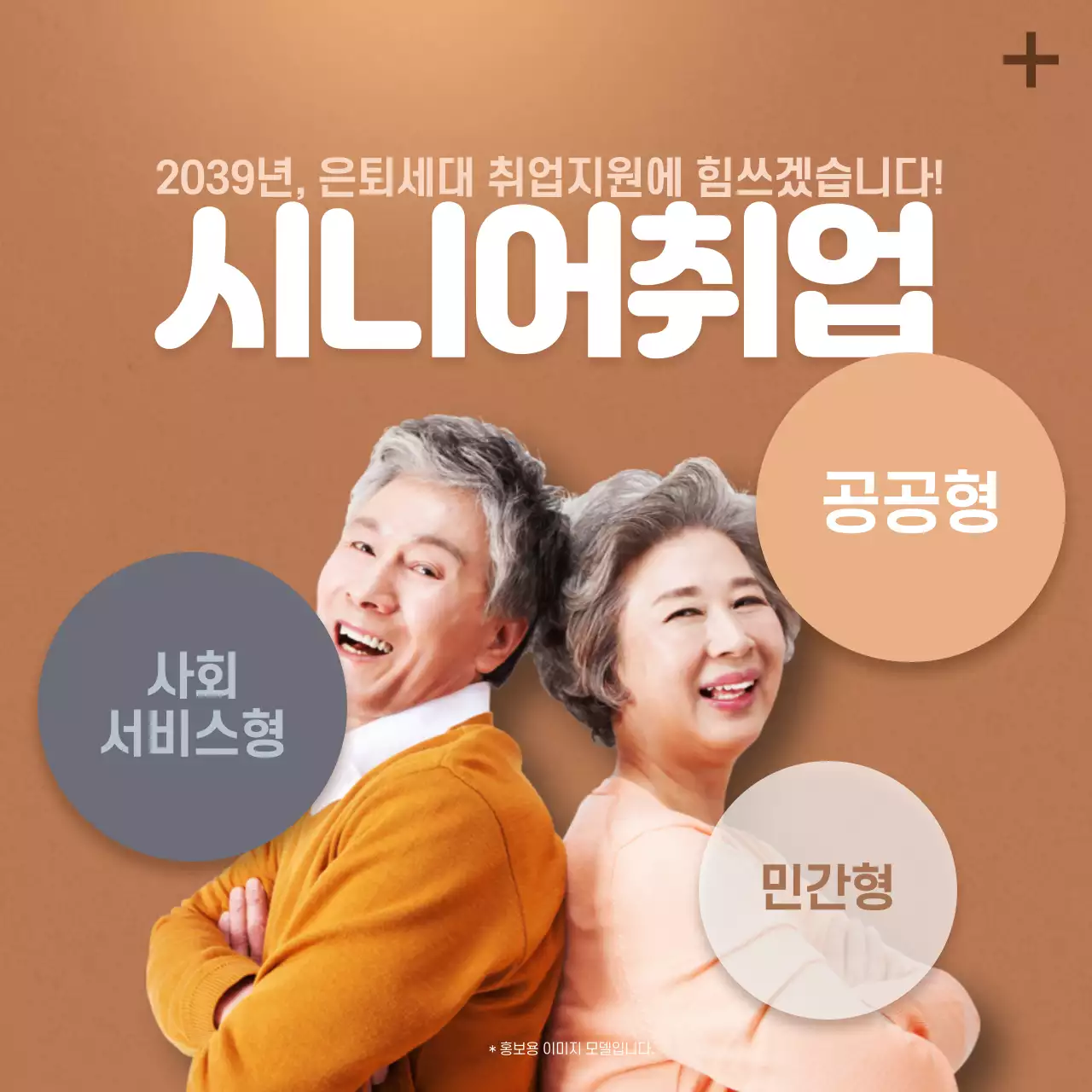 시니어 취업지원