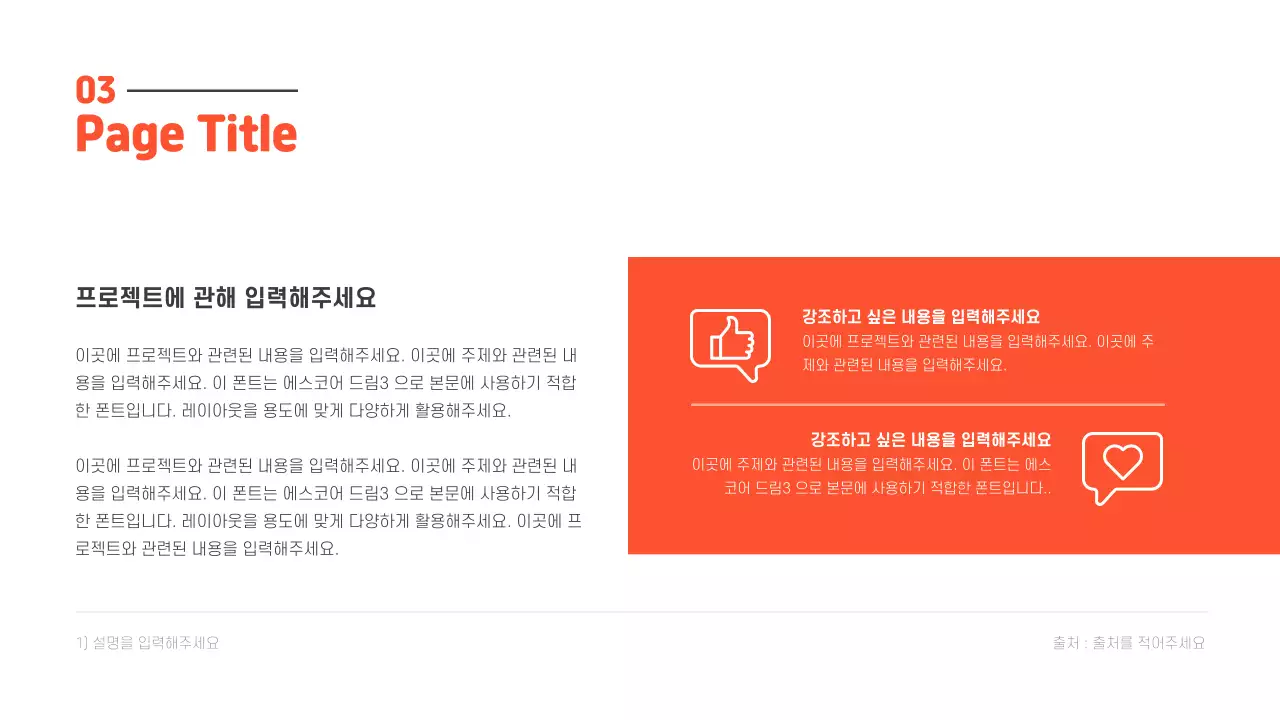 깔끔한 프레젠테이션