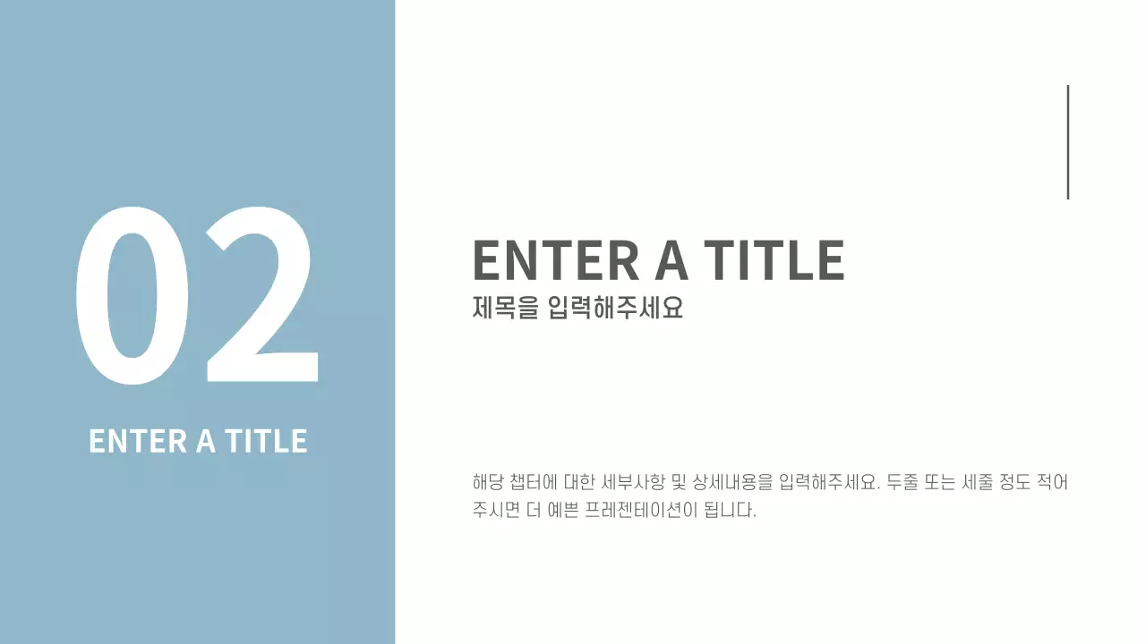 간결한 프레젠테이션