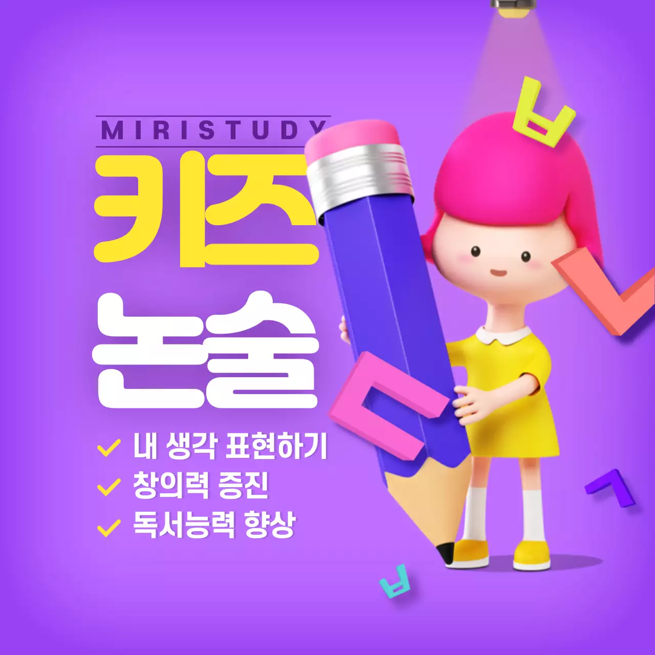 미리스터디