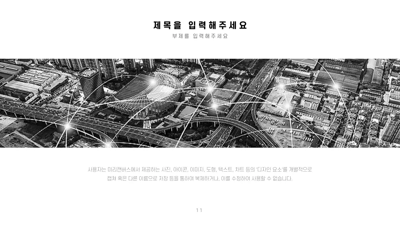 깔끔한 프레젠테이션