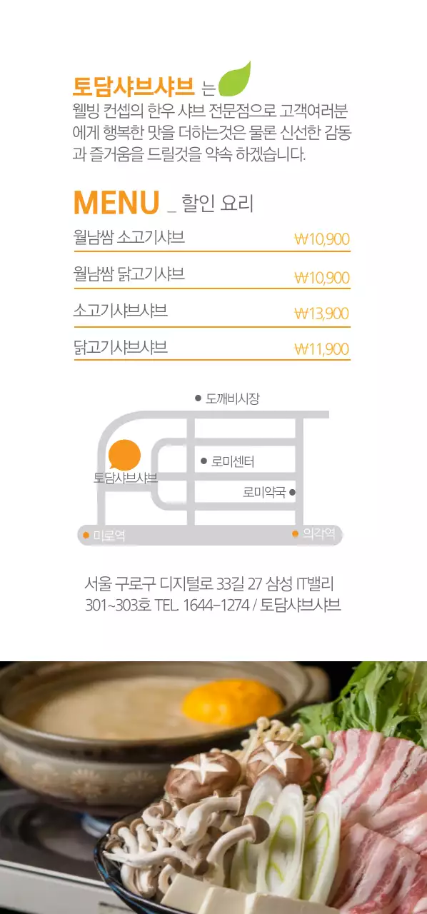 토담샤브샤브 티켓