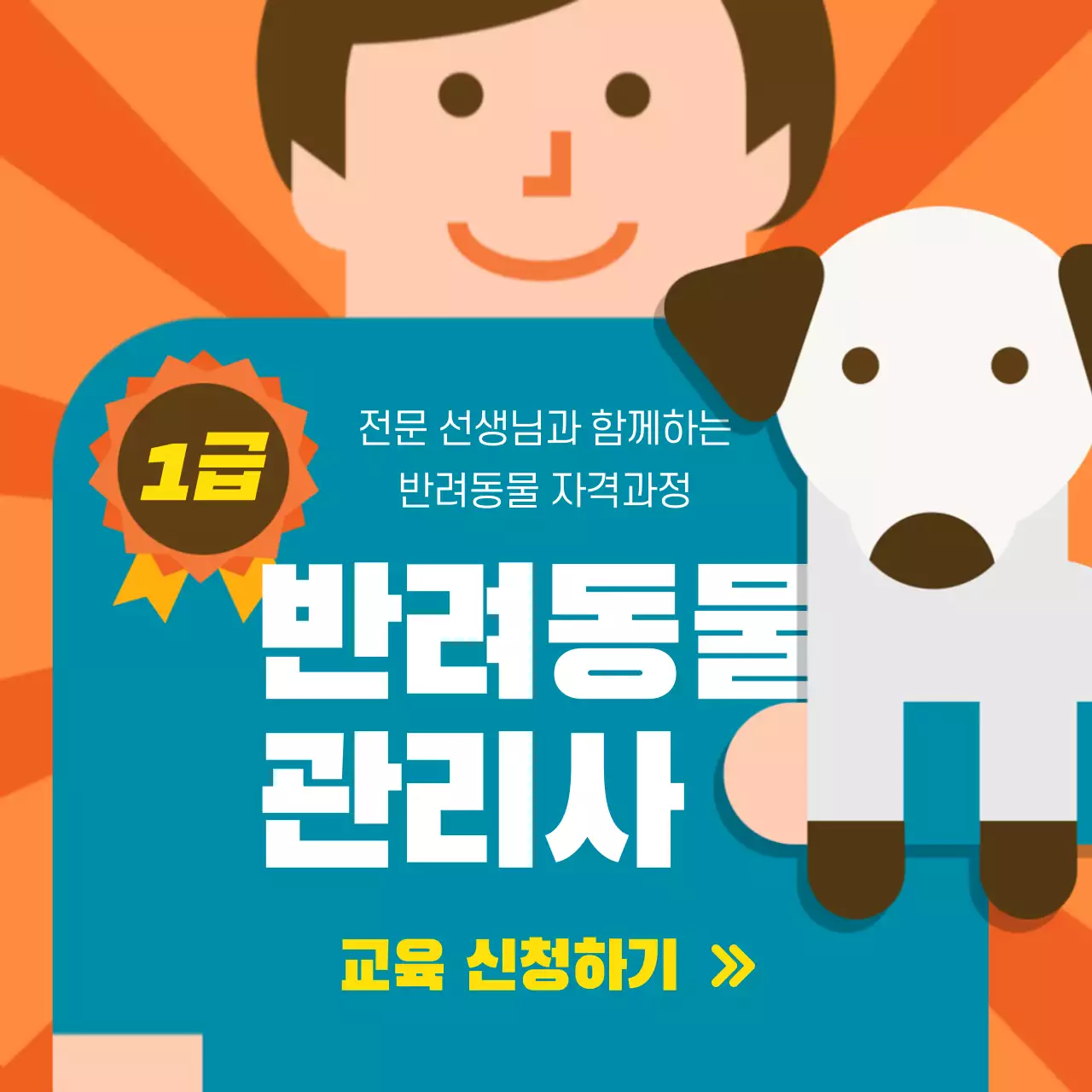 반려동물관리사