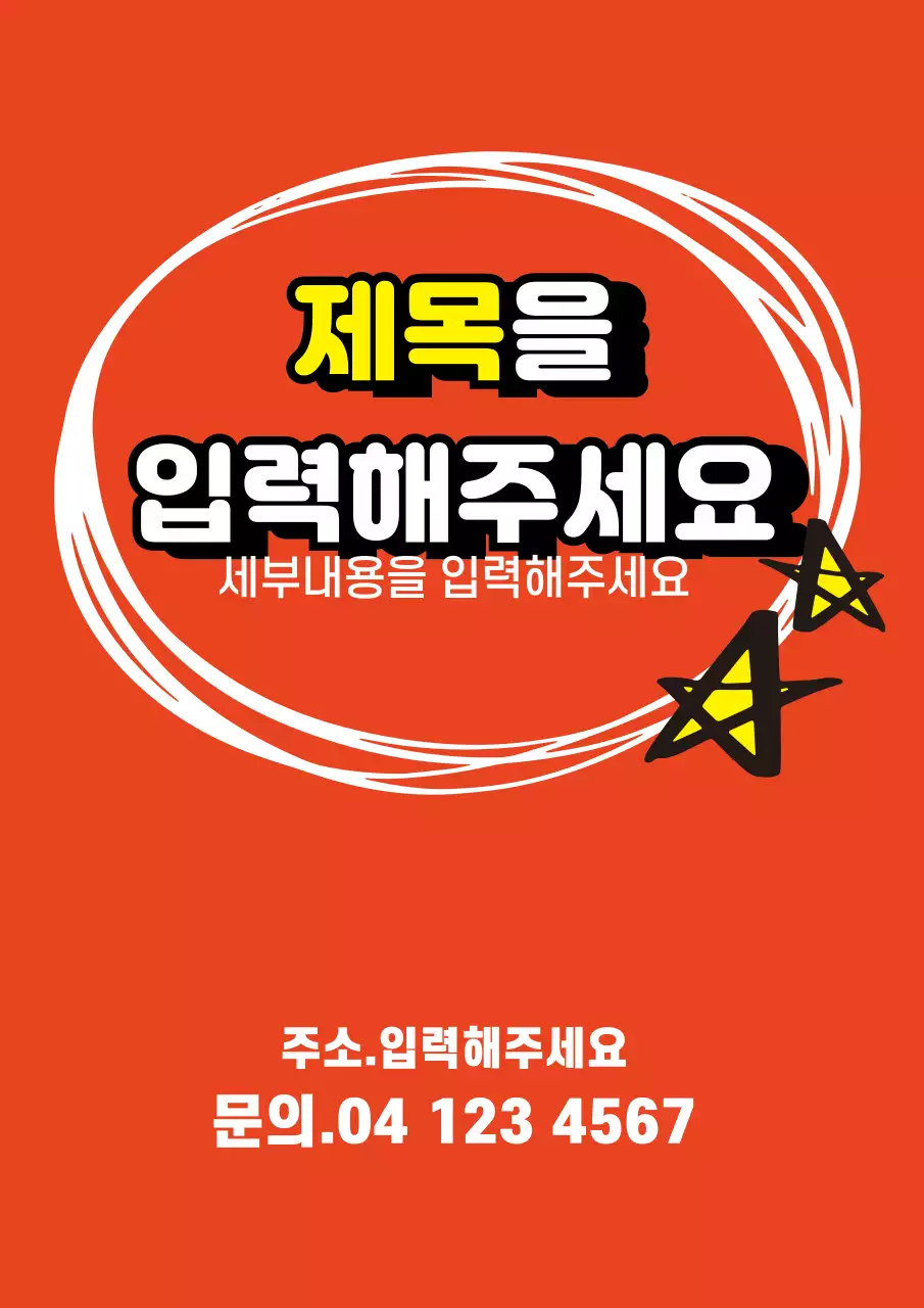 빨간색의 제목을 강조하는 일러스트가 있는 홍보