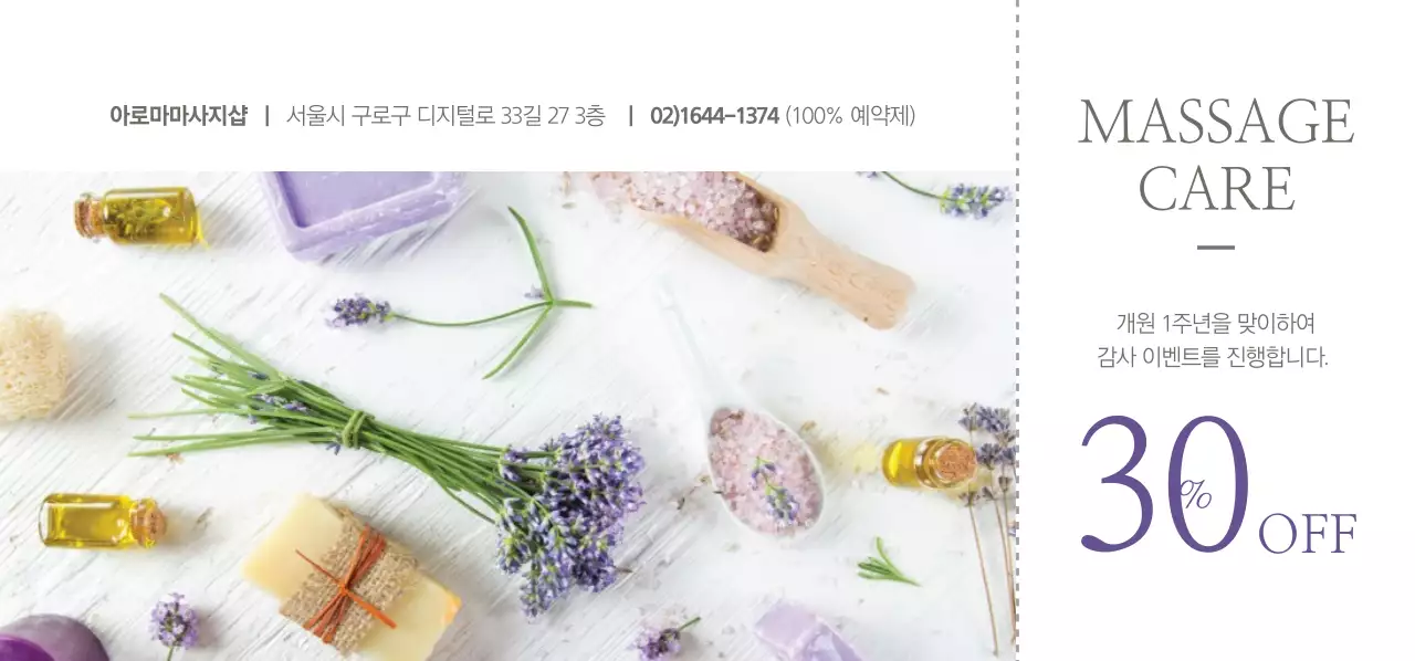 아로마마사지샵 티켓